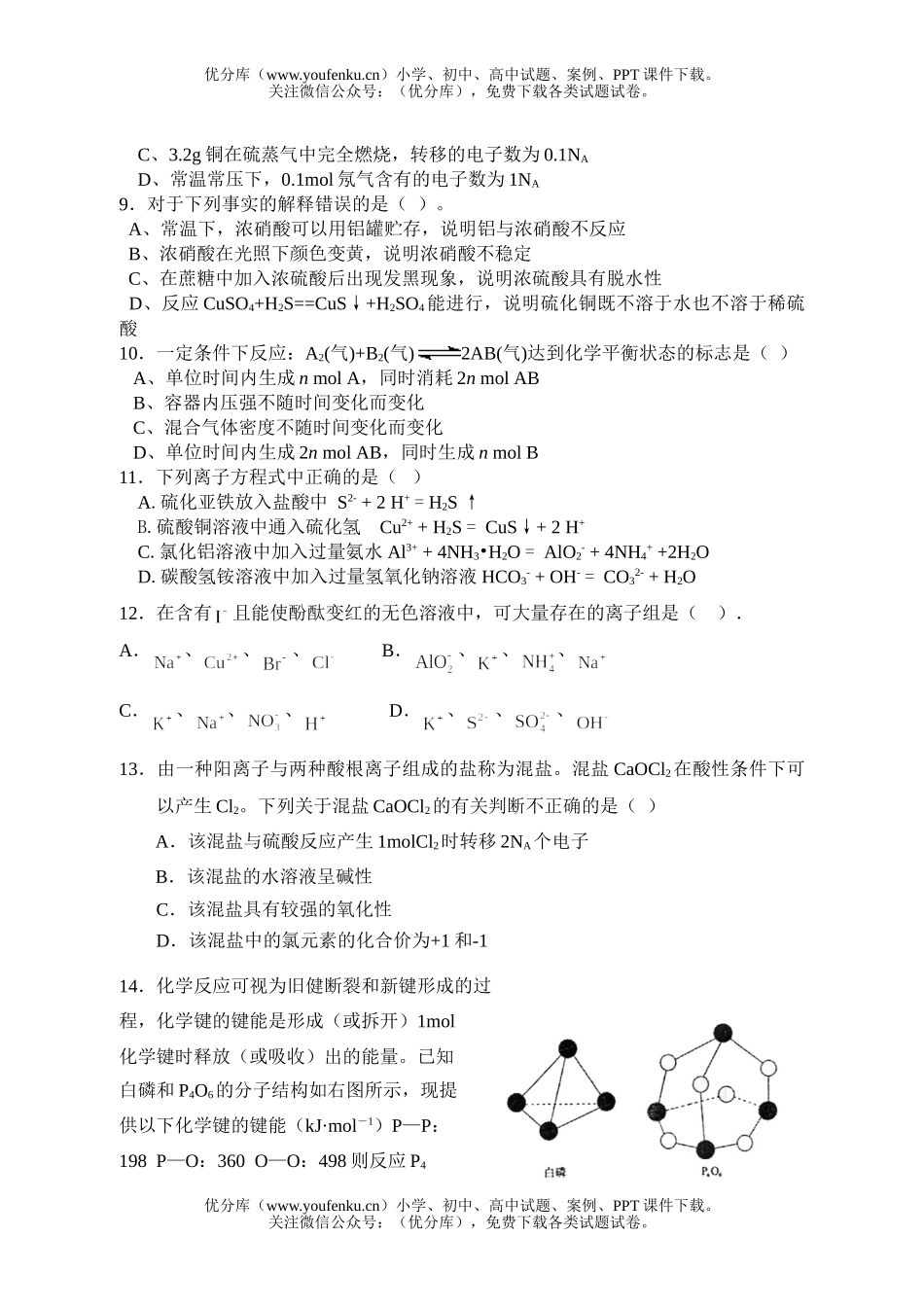 高中三年级化学高第一次月考学科检测试卷_第2页