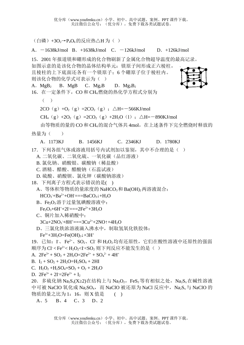 高中三年级化学高第一次月考学科检测试卷_第3页