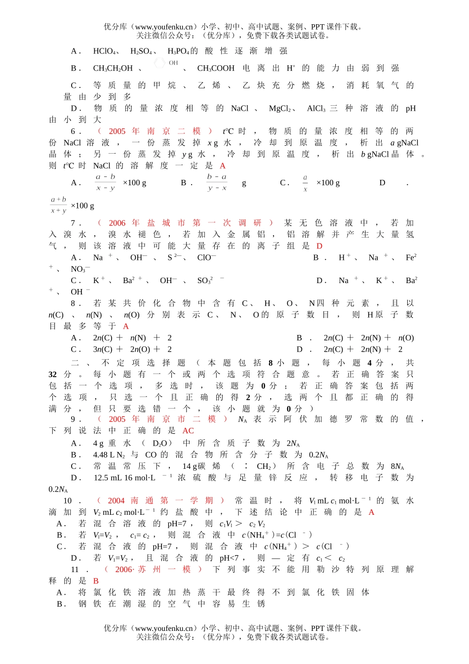 高中三年级化学2007届综合练习试卷_第1页