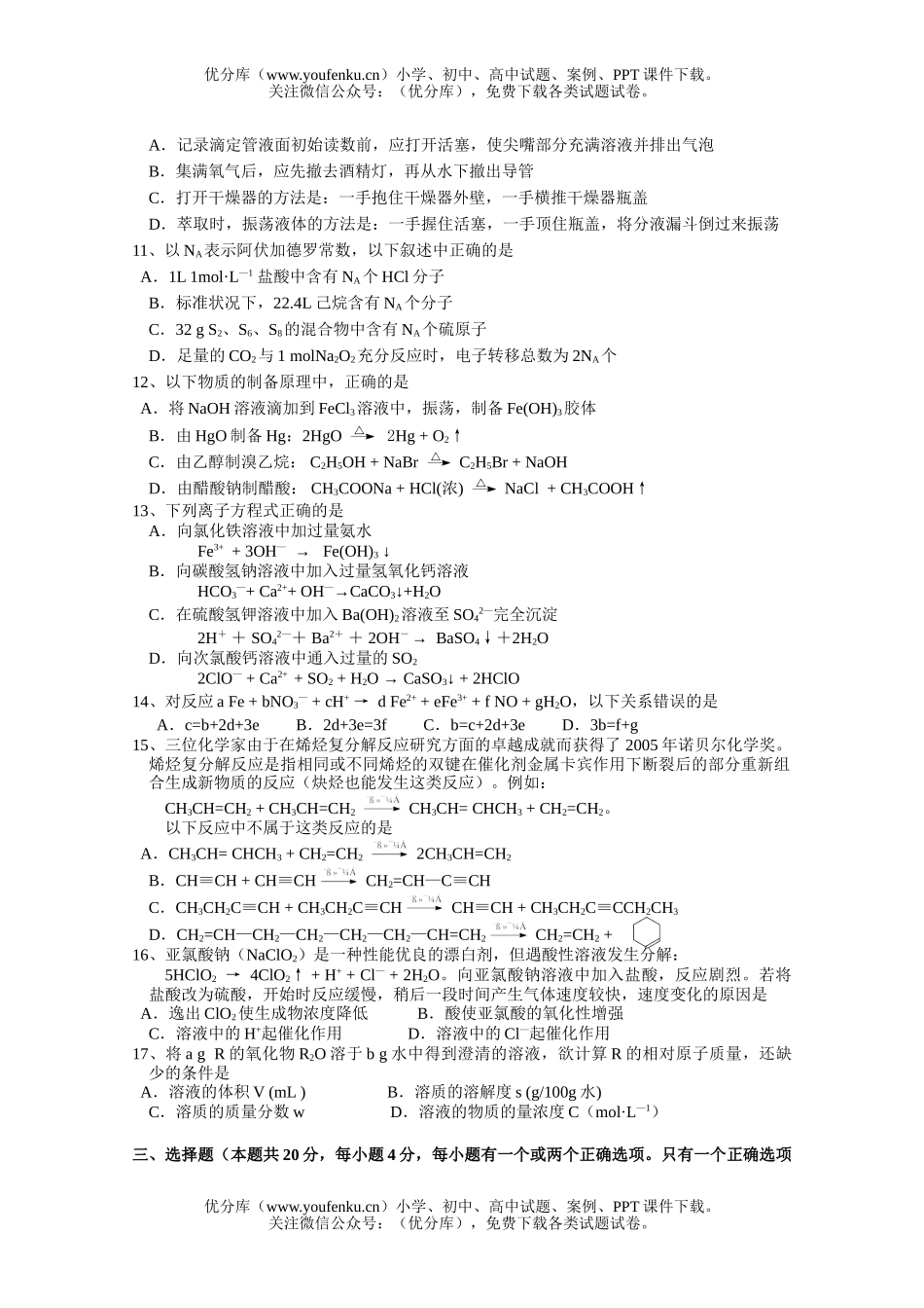 高中三年级化学高第二学期学习能力诊断试卷_第2页