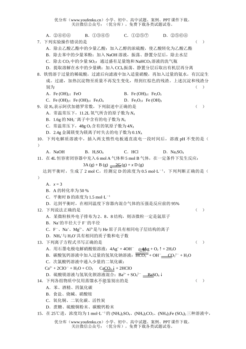 高中三年级化学2007届毕业班摸底测试卷_第1页