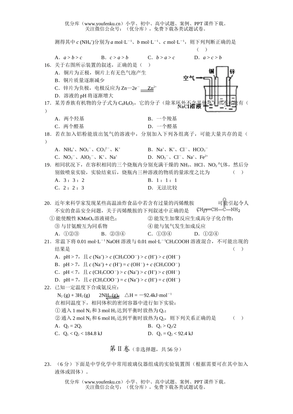 高中三年级化学2007届毕业班摸底测试卷_第2页