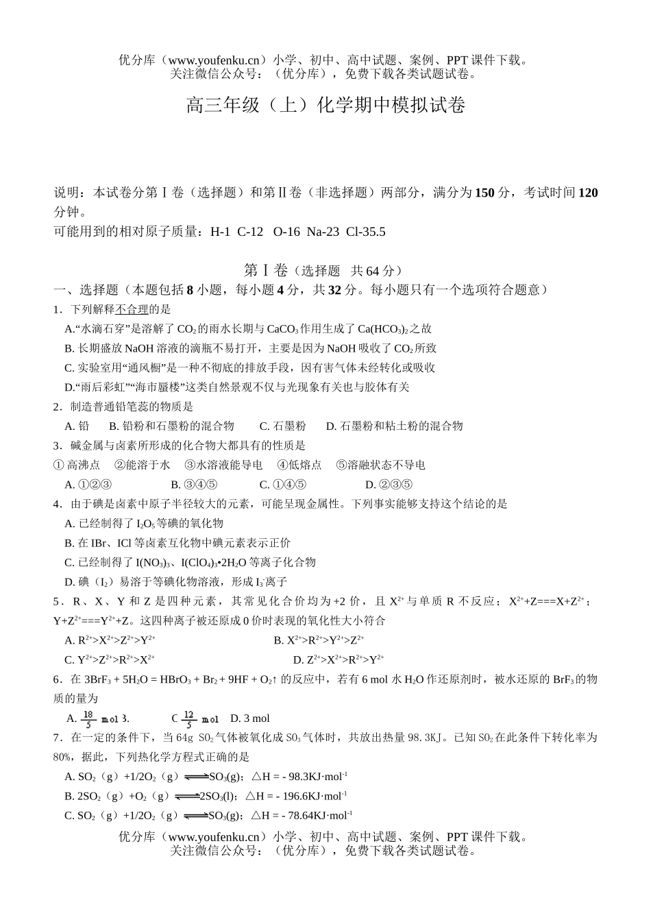 高中三年级化学高(上)期中模拟试卷_第1页