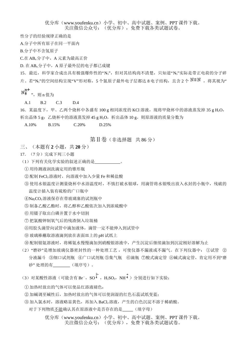 高中三年级化学高(上)期中模拟试卷_第3页