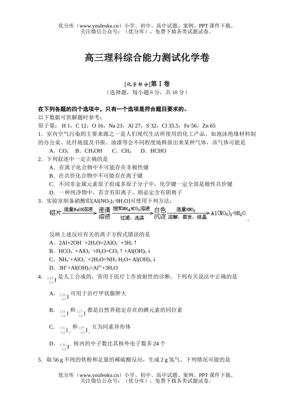 高中三年级化学理科综合能力测试卷_第1页