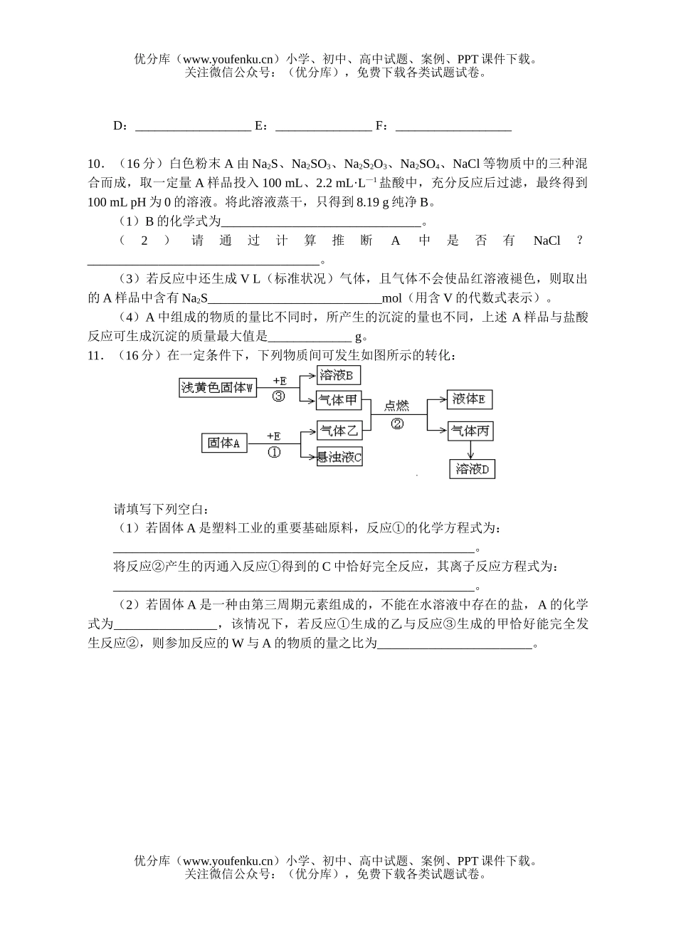 高中三年级化学理科综合能力测试卷_第3页