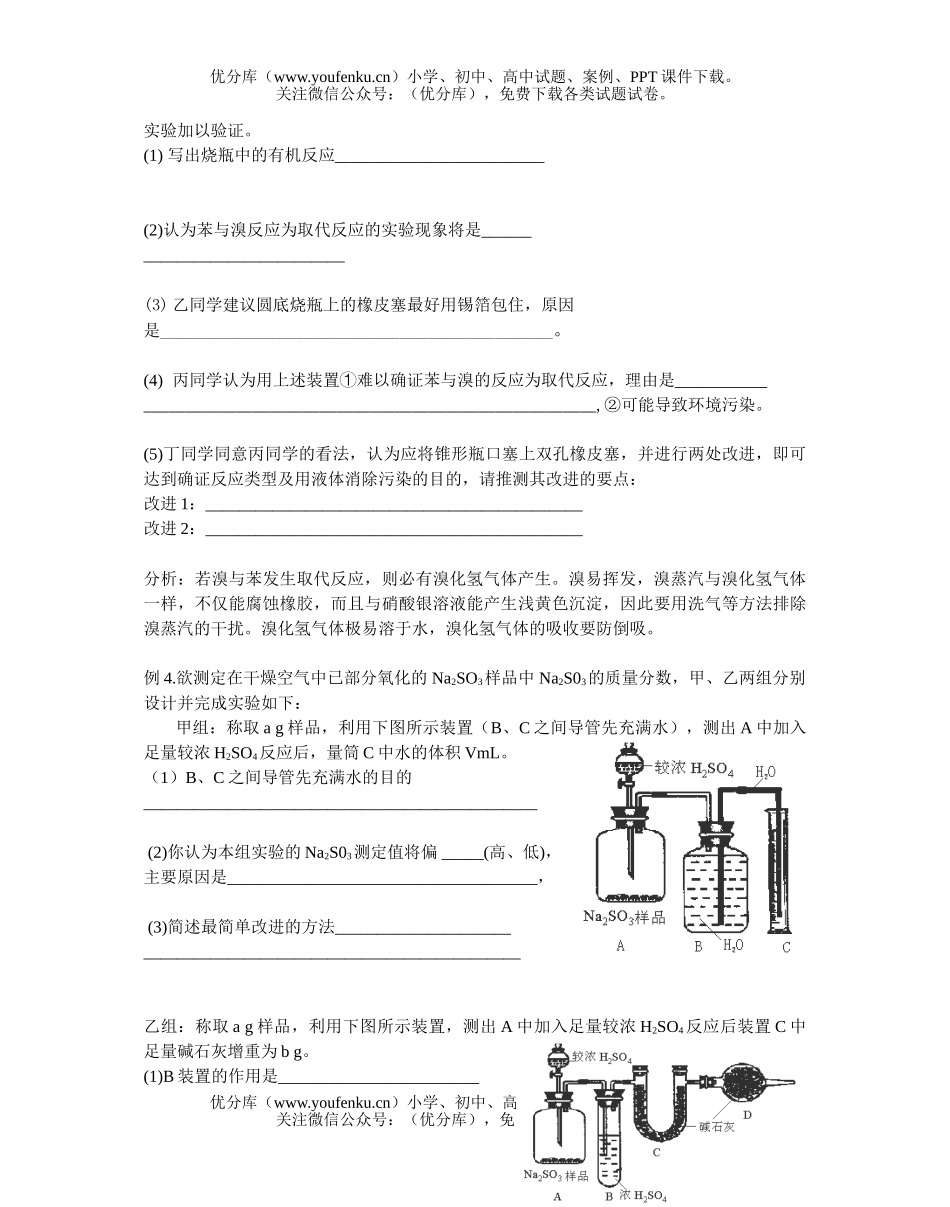 高中三年级化学赏析几例实验的改进与创新的试卷_第2页