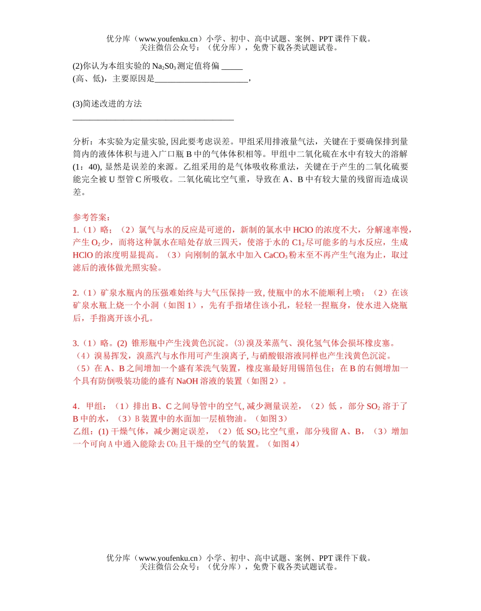 高中三年级化学赏析几例实验的改进与创新的试卷_第3页