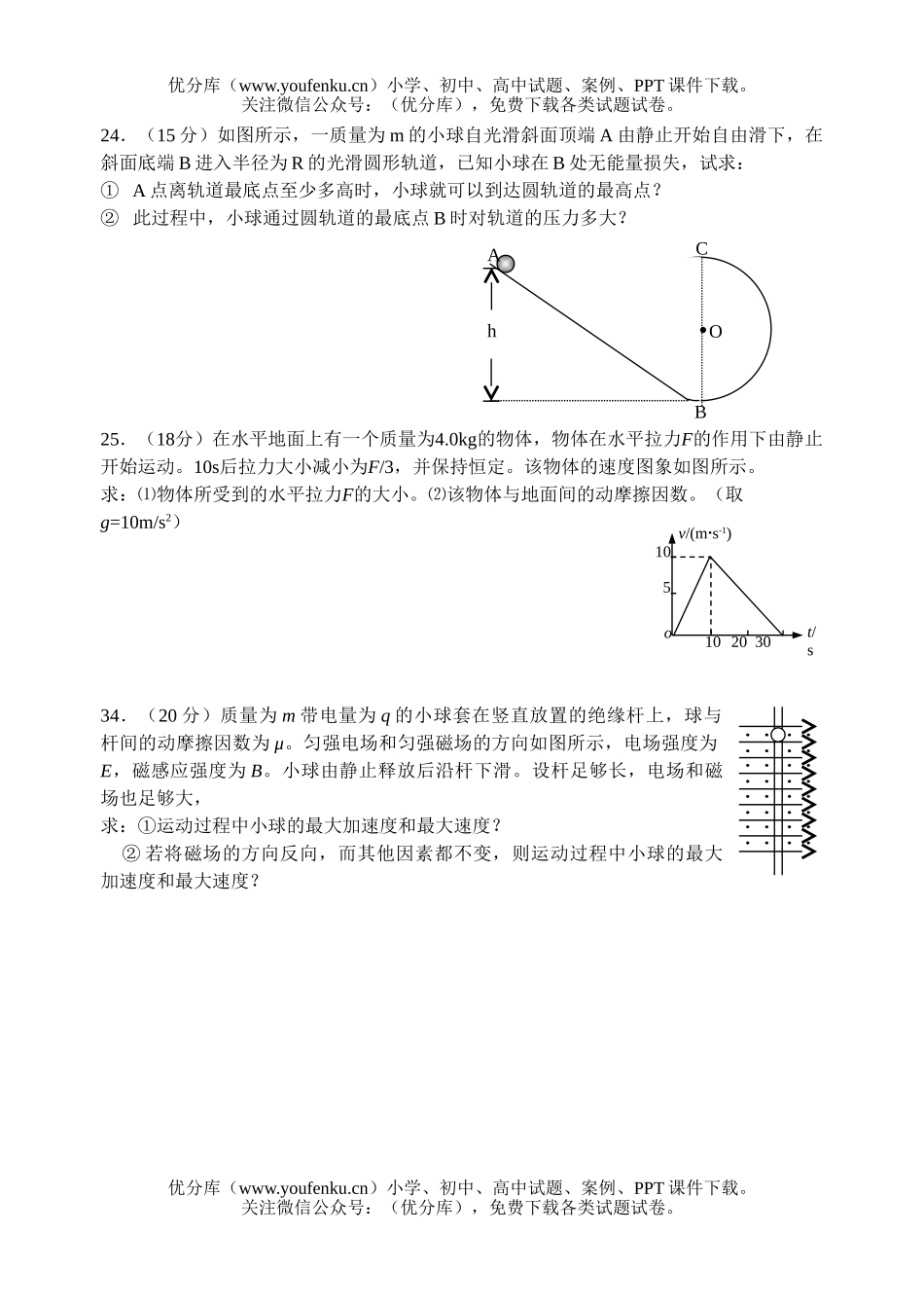 高中三年级物理理科综合测试(部分)试卷_第3页
