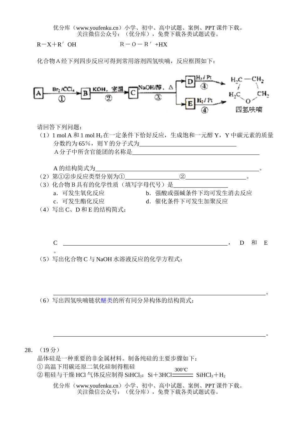 高中三年级化学全国统一考试综合能力测试4试卷_第3页
