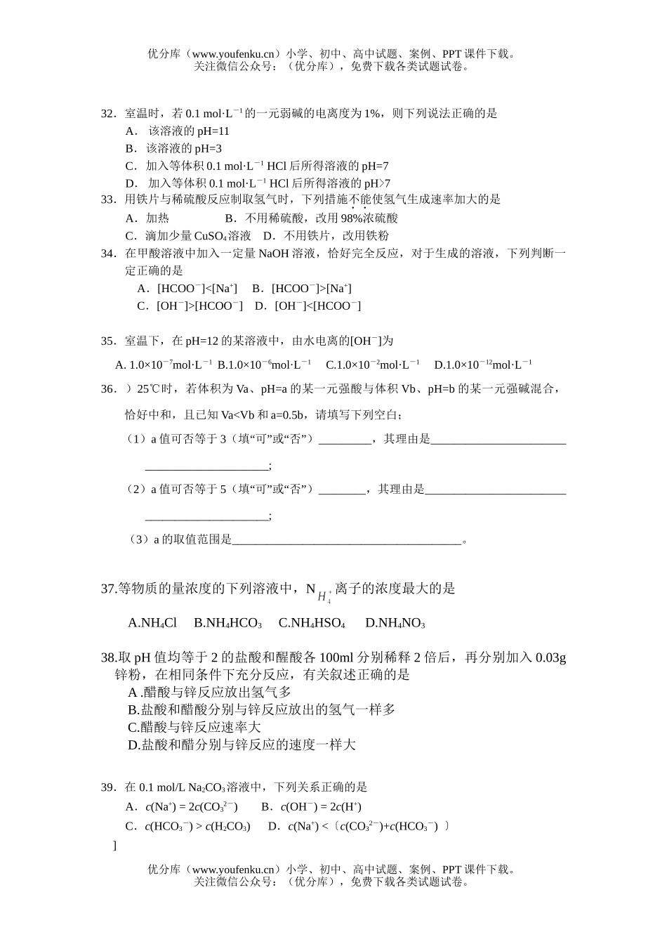 高中三年级化学全国高考题电解质溶液专项荟萃试卷_第2页