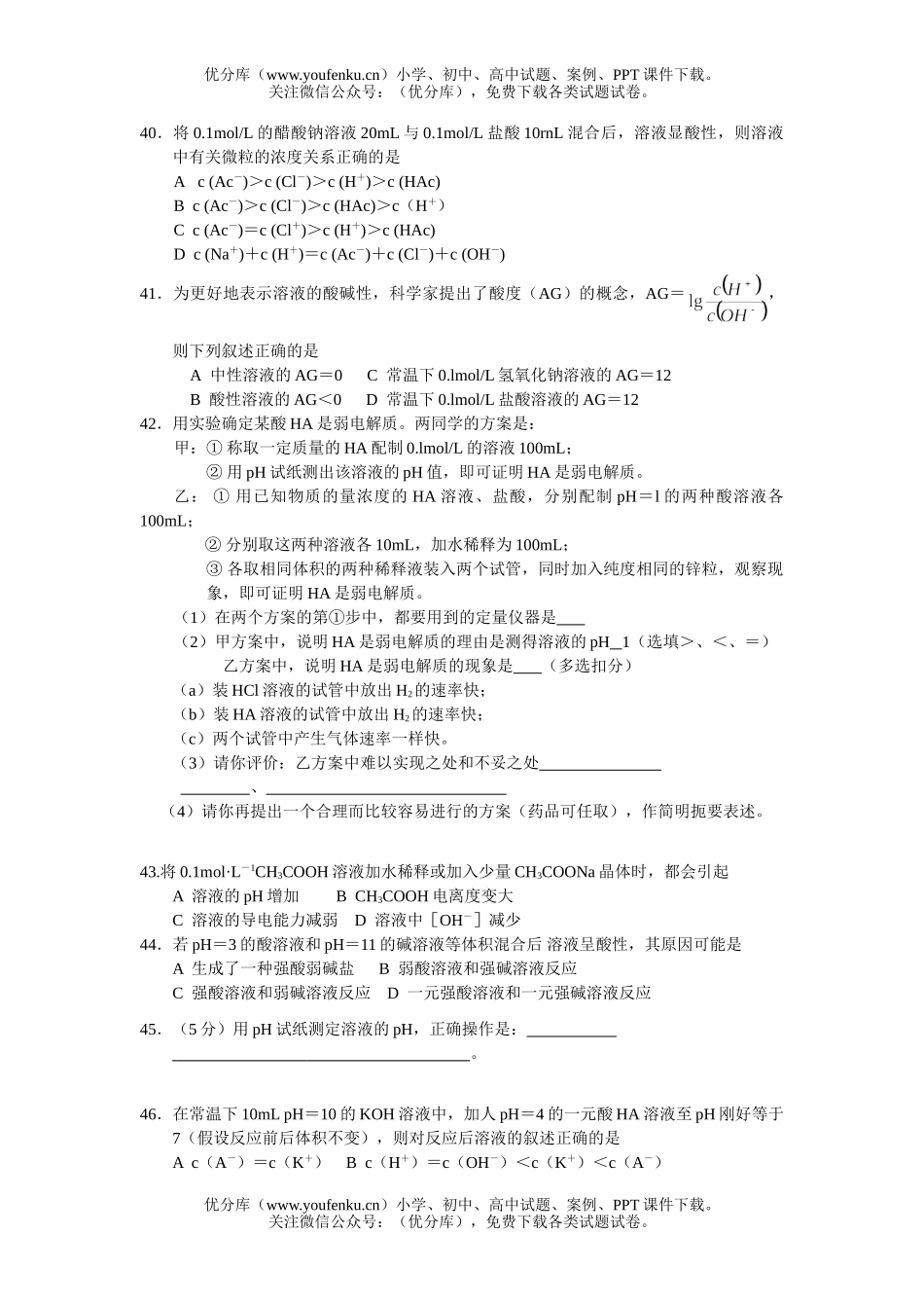高中三年级化学全国高考题电解质溶液专项荟萃试卷_第3页