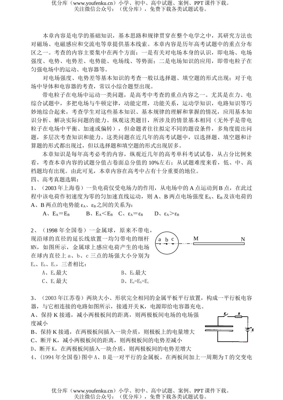 高中三年级物理高考专题复习系列《电场》试卷_第2页