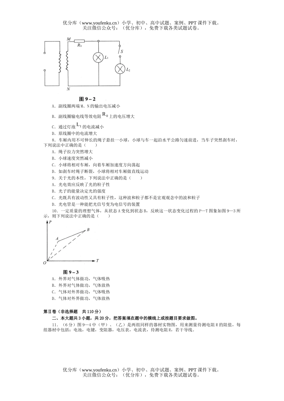 高中三年级物理高考预测题(一)试卷_第2页