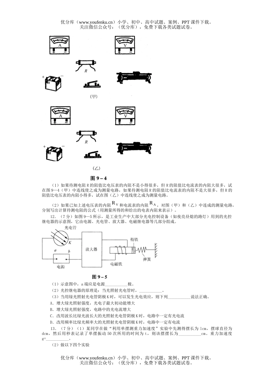 高中三年级物理高考预测题(一)试卷_第3页