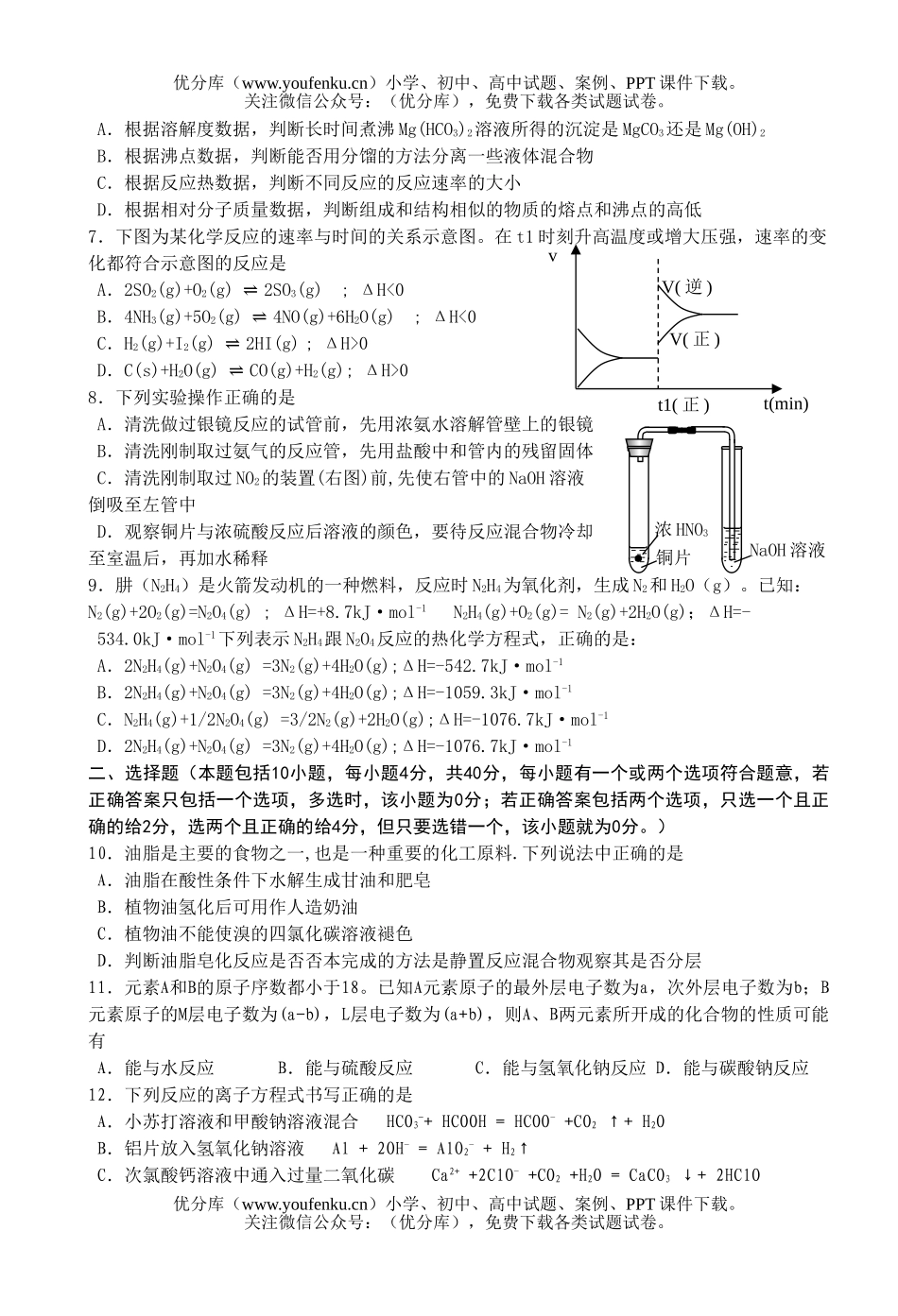 高中三年级化学普通毕业班综合测试(一)试卷_第1页