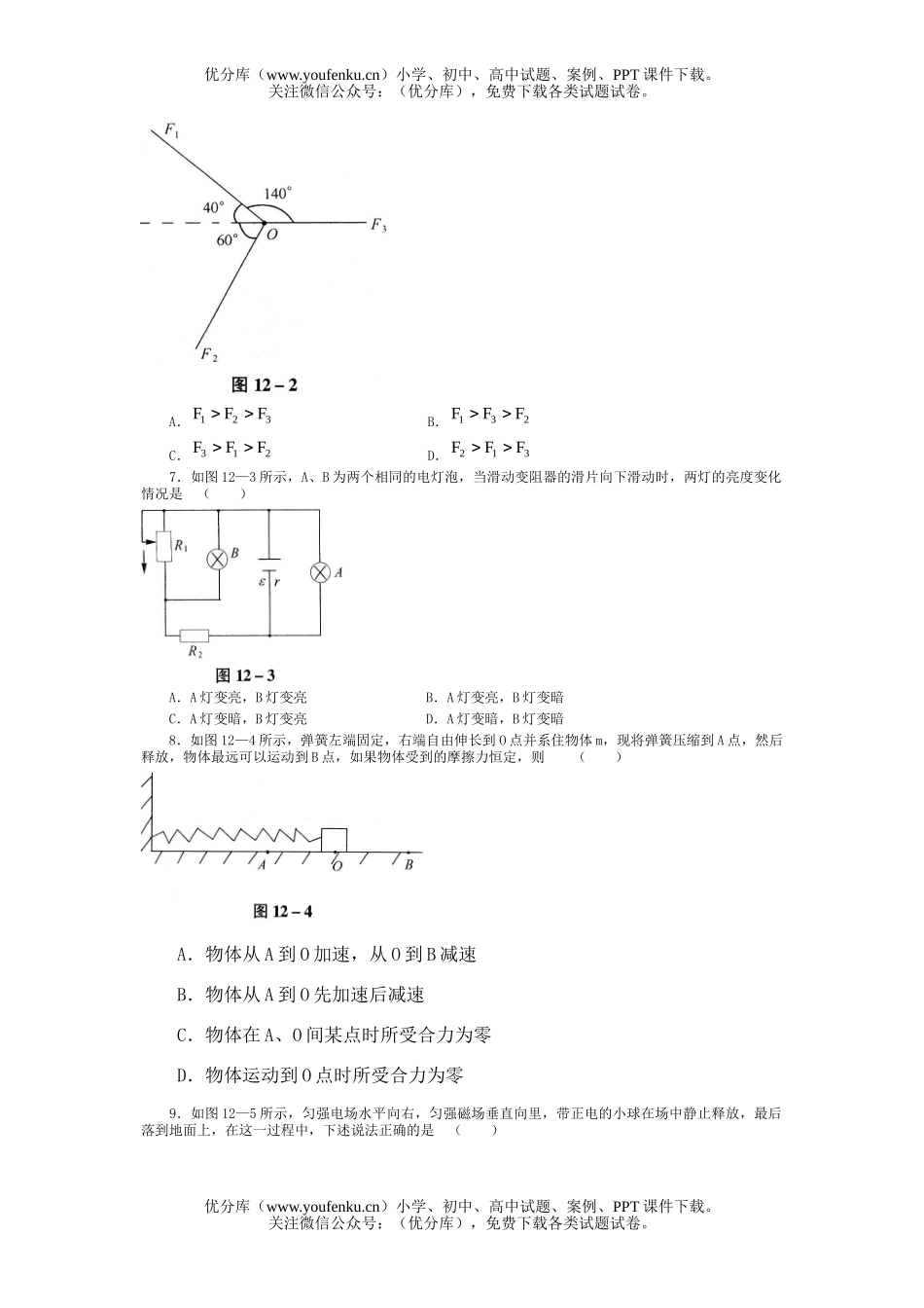 高中三年级物理高考预测题(四)试卷_第2页