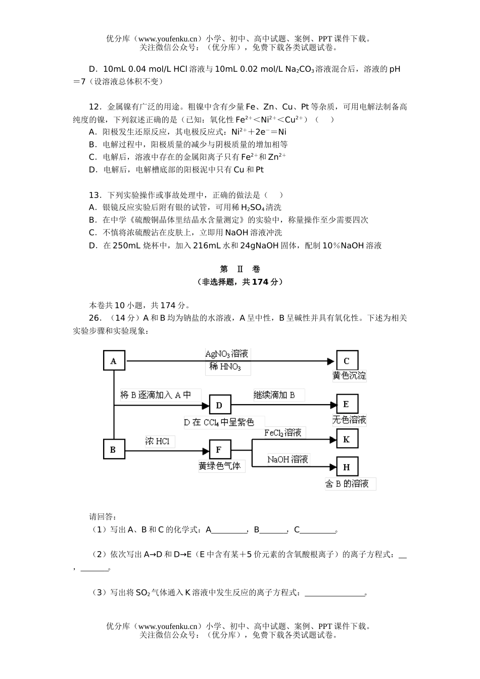 高中三年级化学普通高等学校招生全国统一考试理科综合能力测试3试卷_第2页