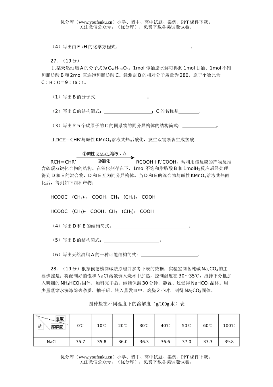 高中三年级化学普通高等学校招生全国统一考试理科综合能力测试3试卷_第3页