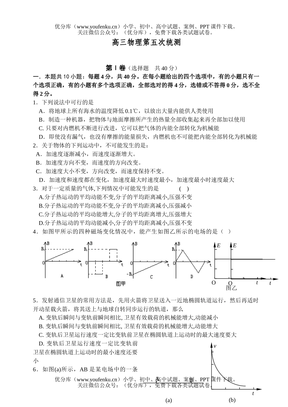 高中三年级物理第五次统测试卷_第1页