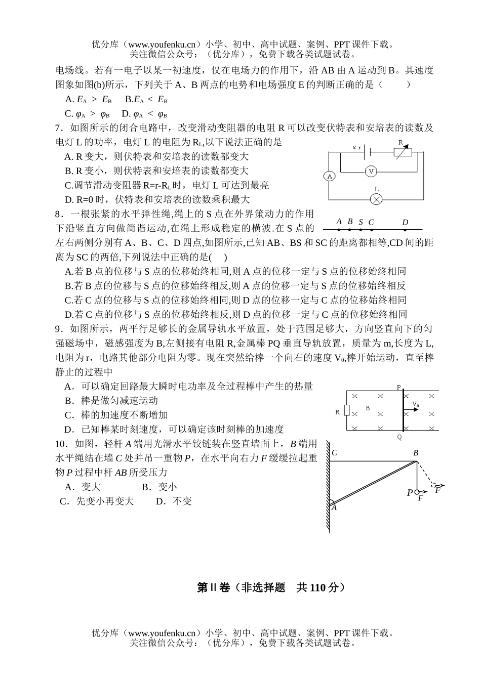高中三年级物理第五次统测试卷_第2页