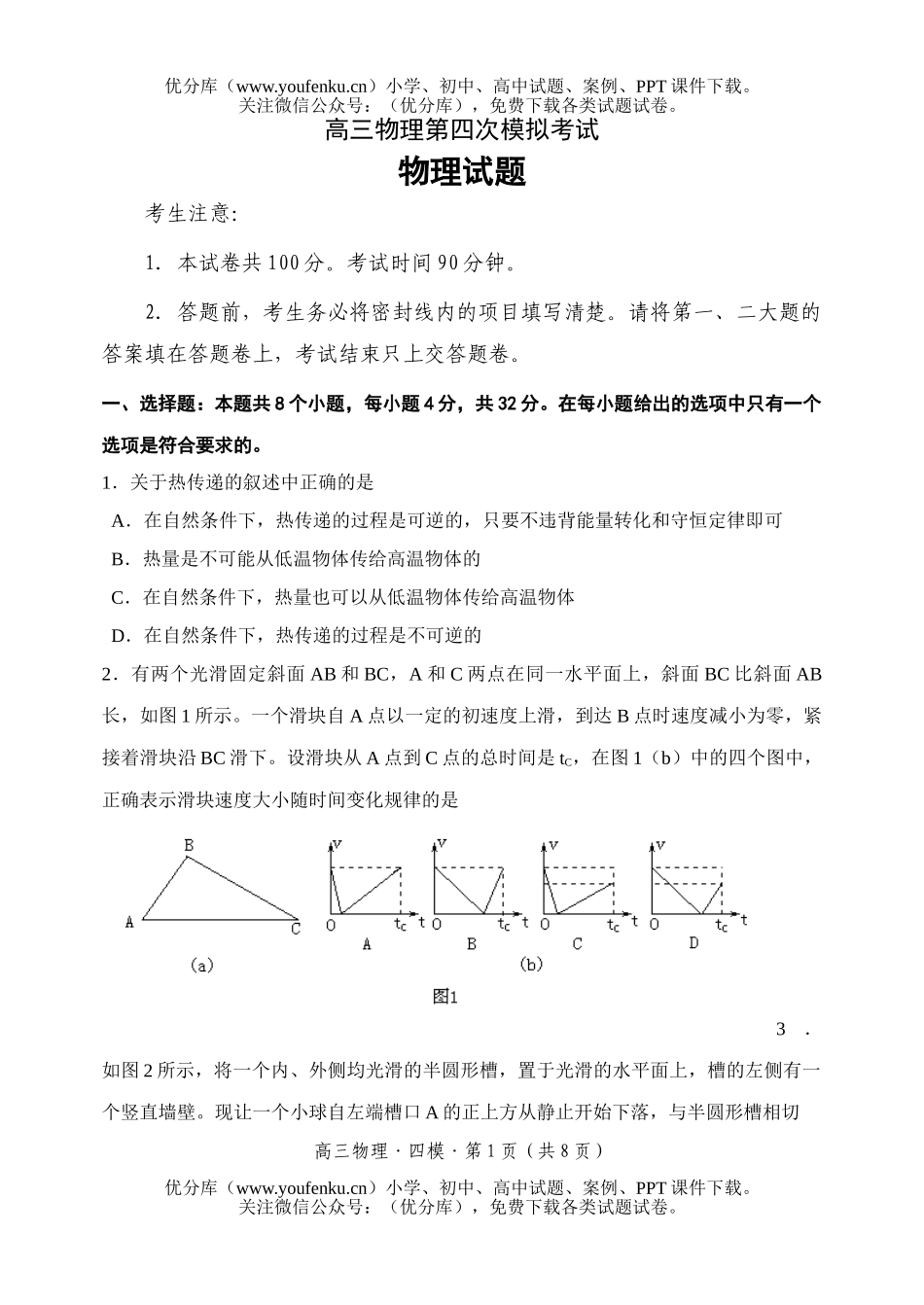 高中三年级物理第四次模拟考试卷_第1页