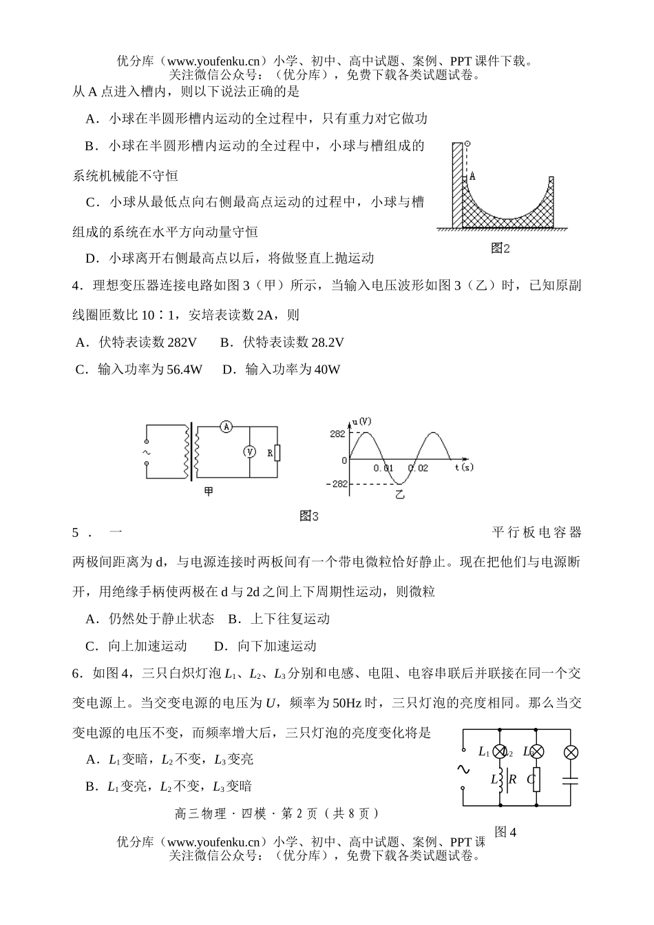 高中三年级物理第四次模拟考试卷_第2页