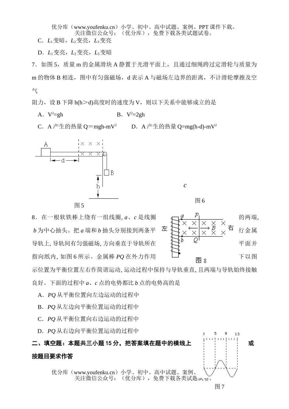 高中三年级物理第四次模拟考试卷_第3页