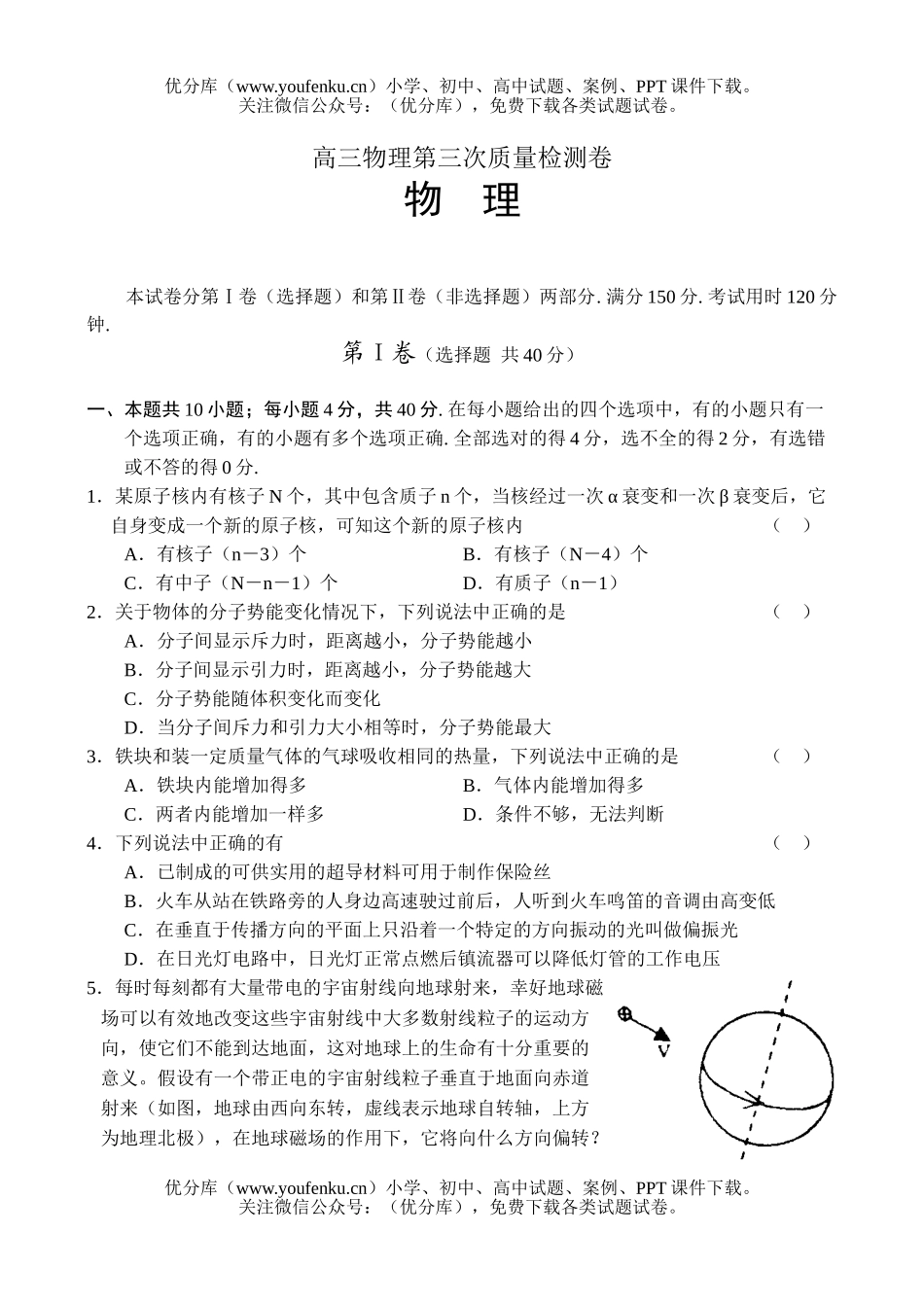 高中三年级物理第三次质量检测试卷_第1页