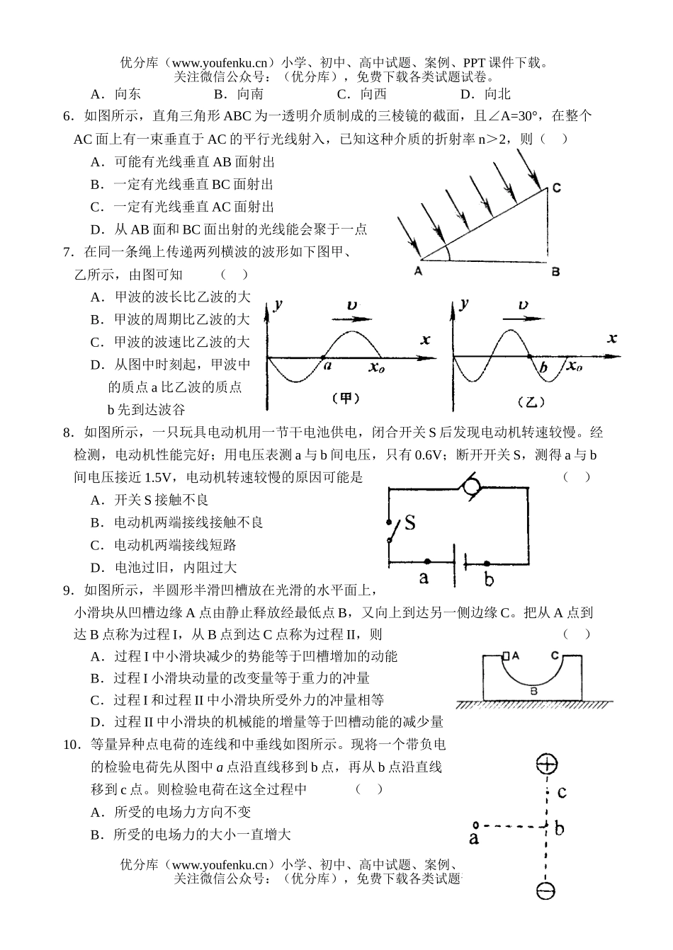 高中三年级物理第三次质量检测试卷_第2页