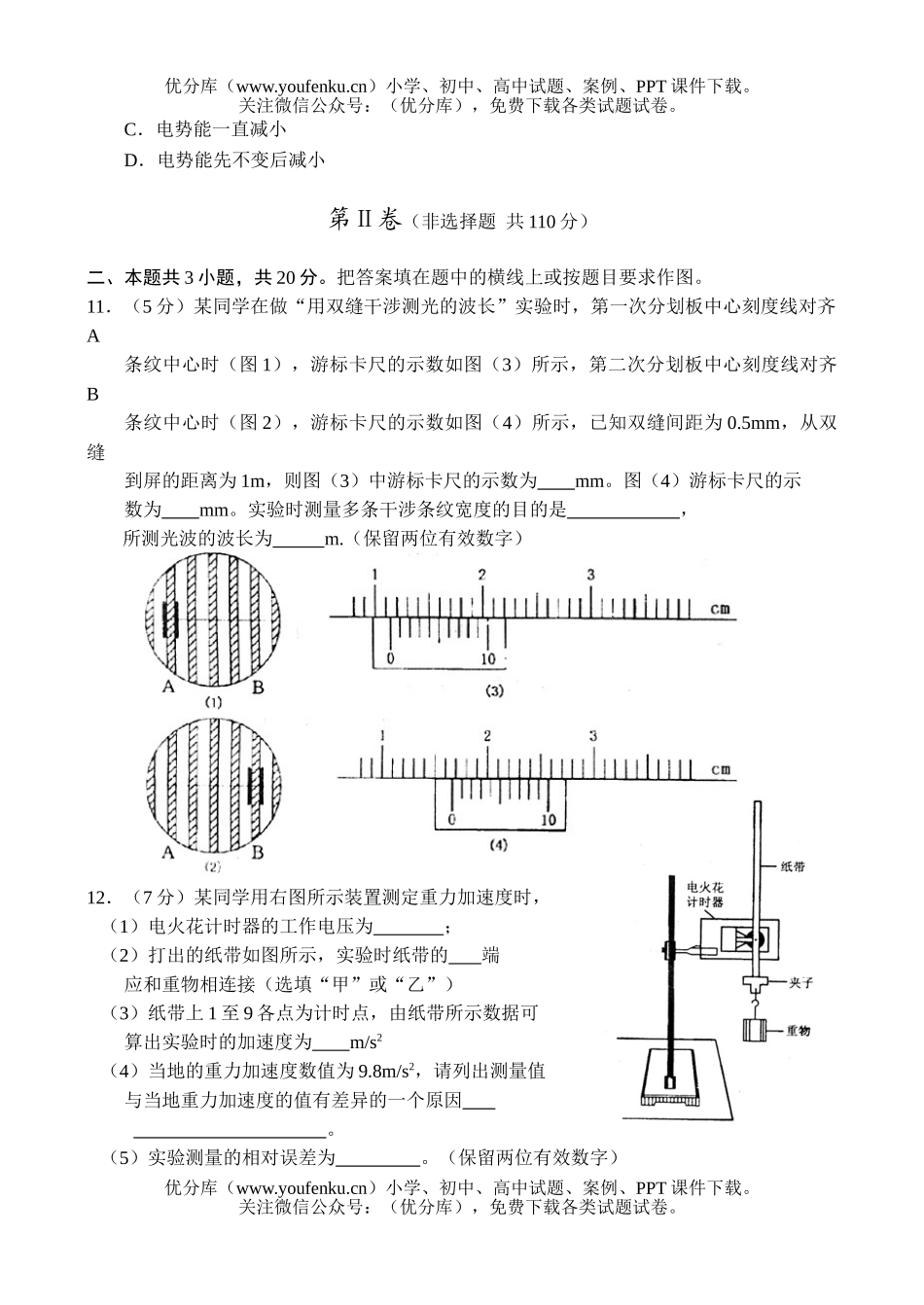 高中三年级物理第三次质量检测试卷_第3页