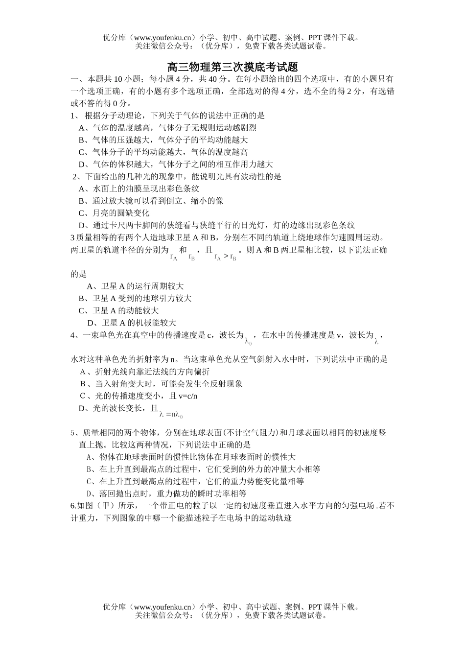 高中三年级物理第三次摸底考试卷_第1页