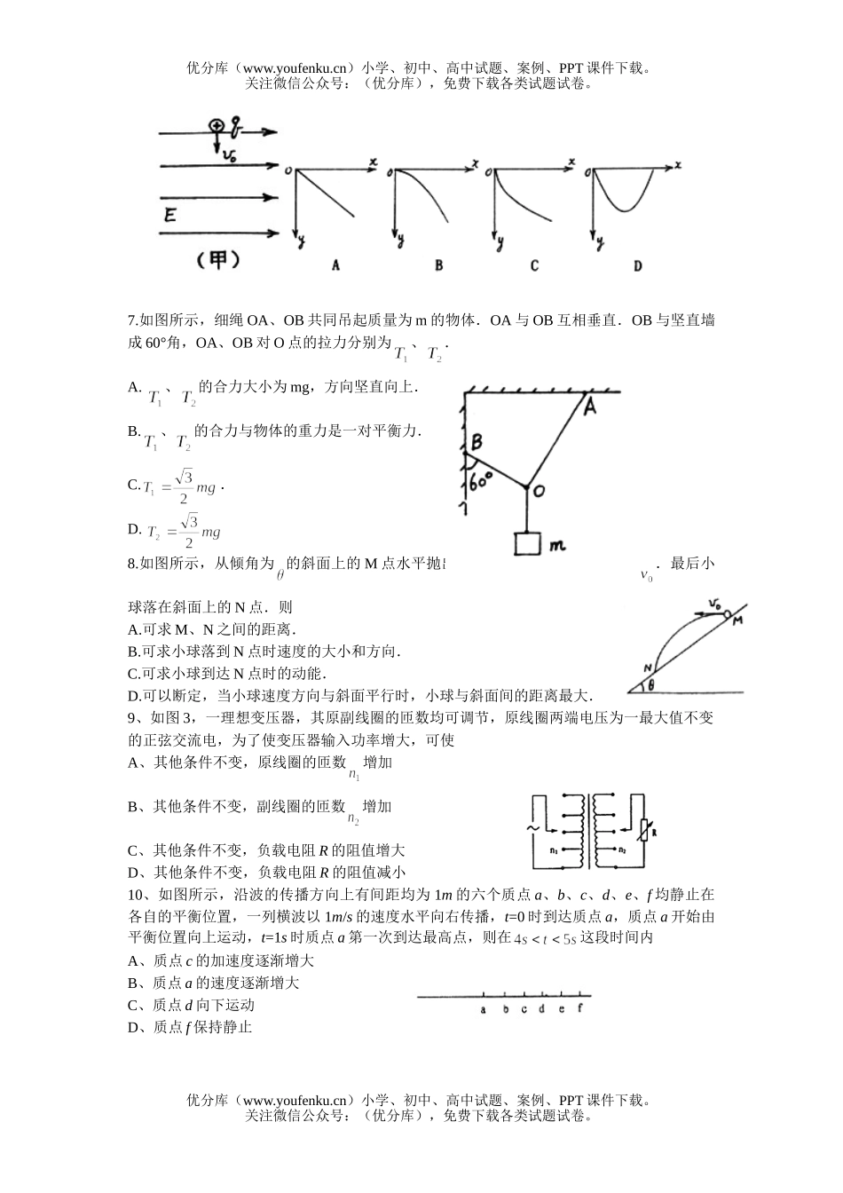 高中三年级物理第三次摸底考试卷_第2页