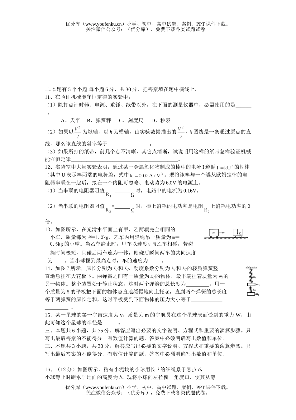 高中三年级物理第三次摸底考试卷_第3页