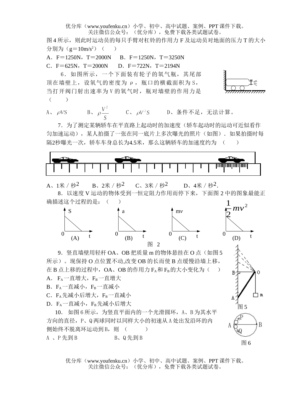 高中三年级物理第二学期期中考试卷_第2页