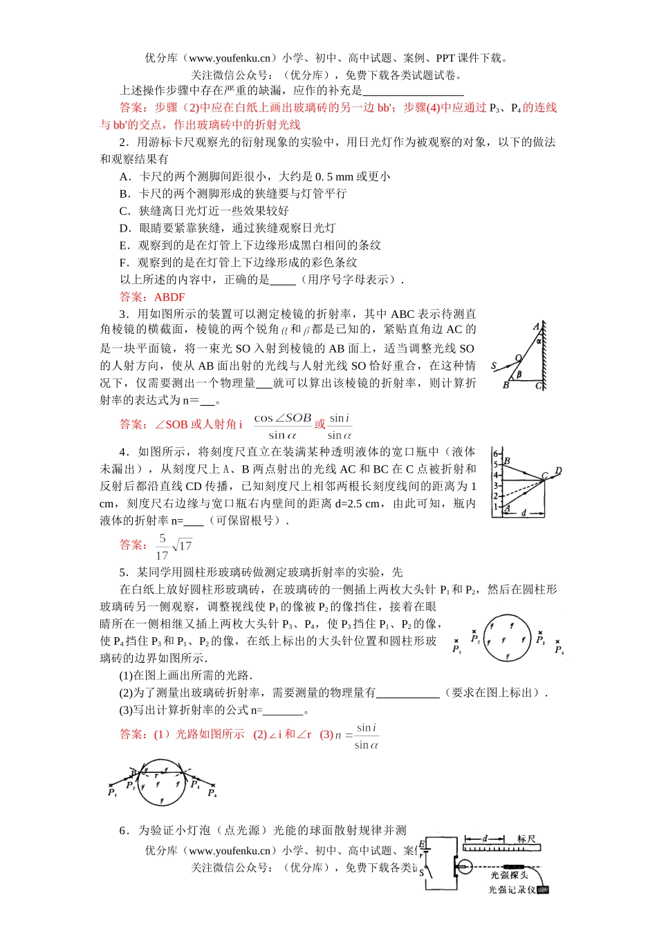 高中三年级物理热光原实验题试卷_第2页