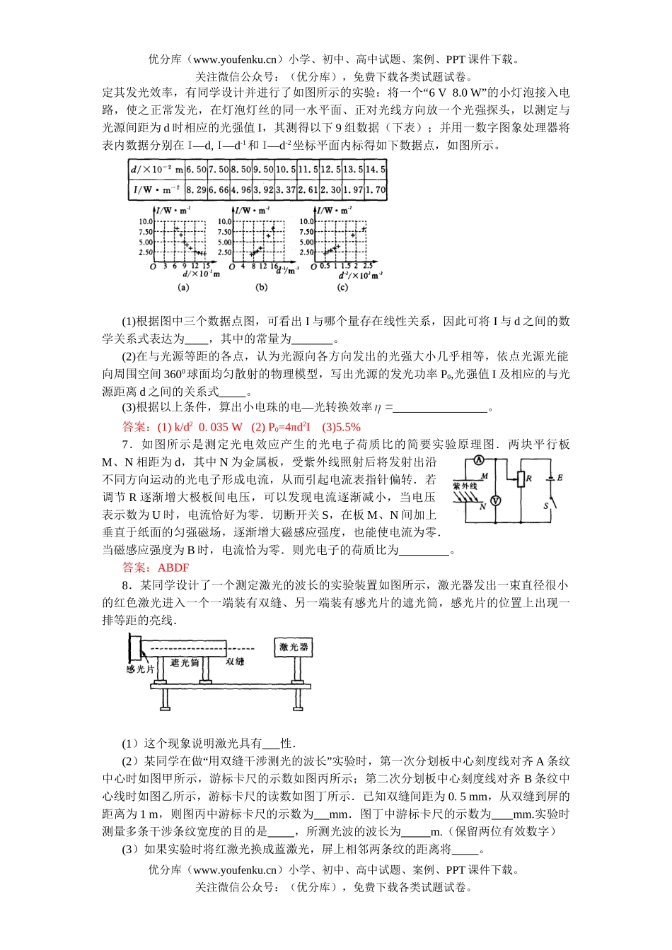 高中三年级物理热光原实验题试卷_第3页