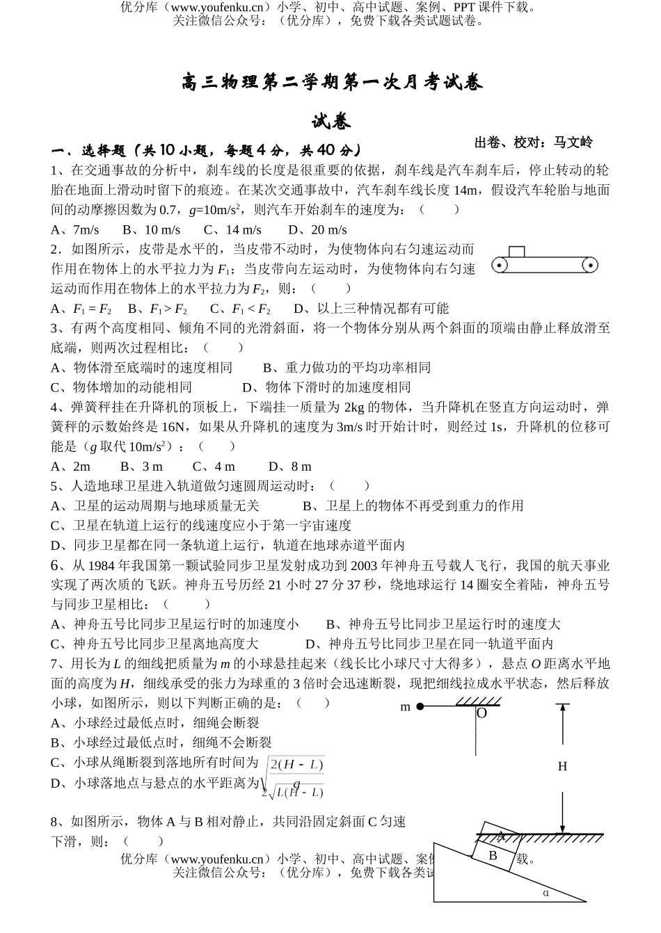 高中三年级物理第二学期第一次月考试卷_第1页