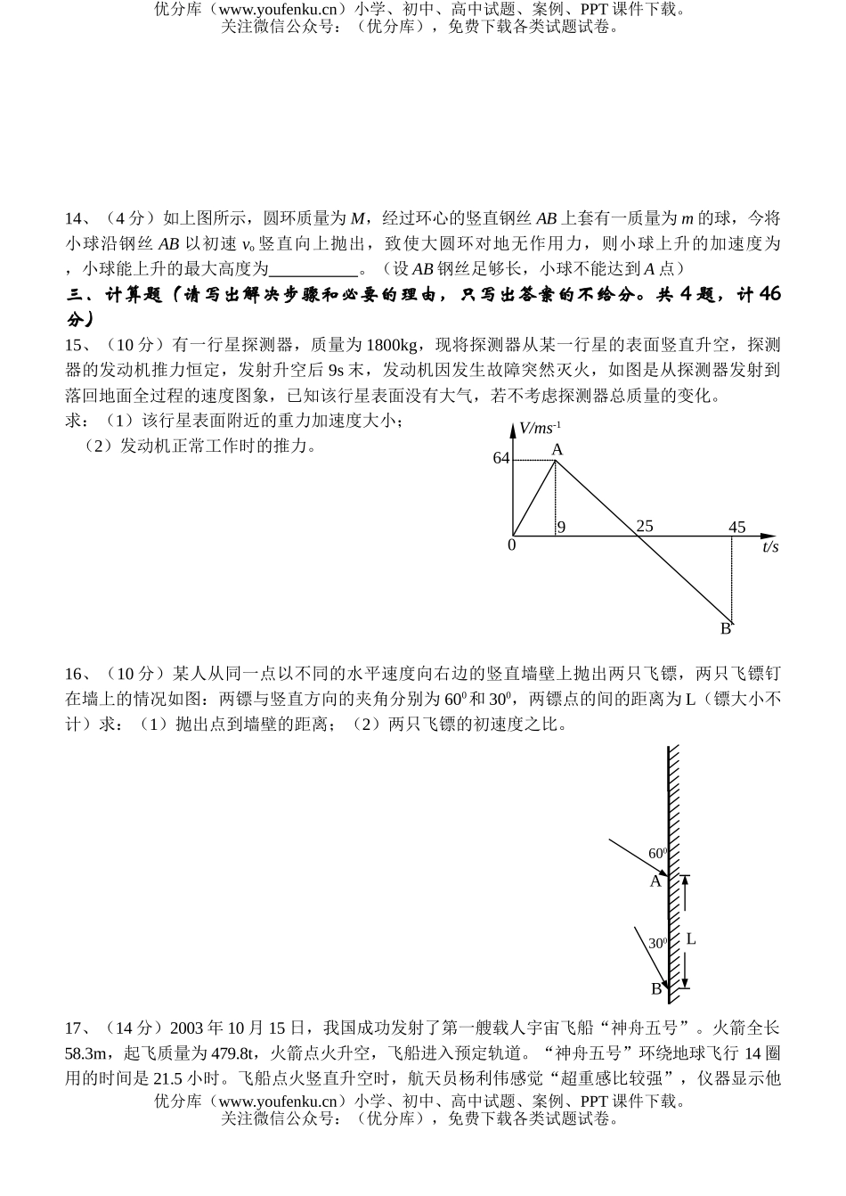 高中三年级物理第二学期第一次月考试卷_第3页