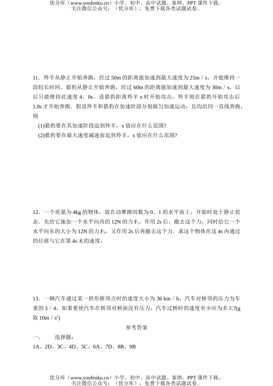 高中三年级物理第二轮综合复习牛顿运动定律试卷_第2页