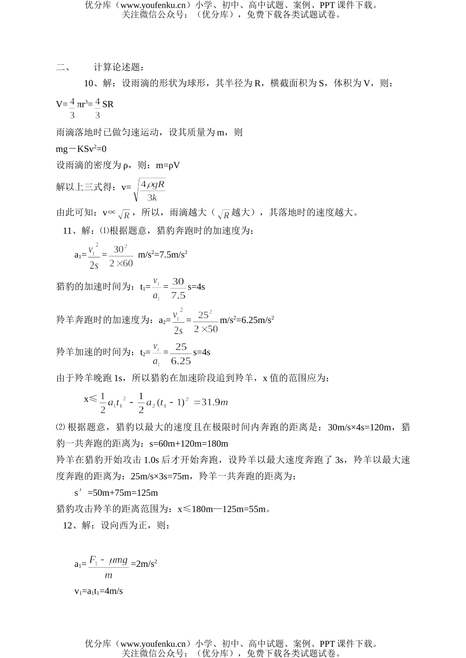 高中三年级物理第二轮综合复习牛顿运动定律试卷_第3页