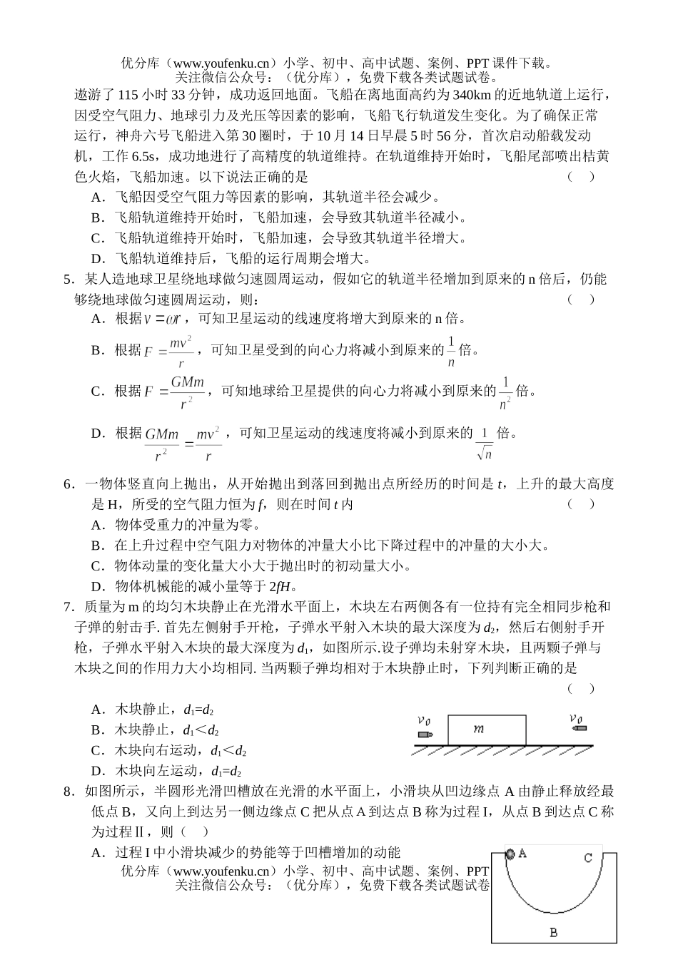 高中三年级物理上学期第二次模拟试卷_第1页