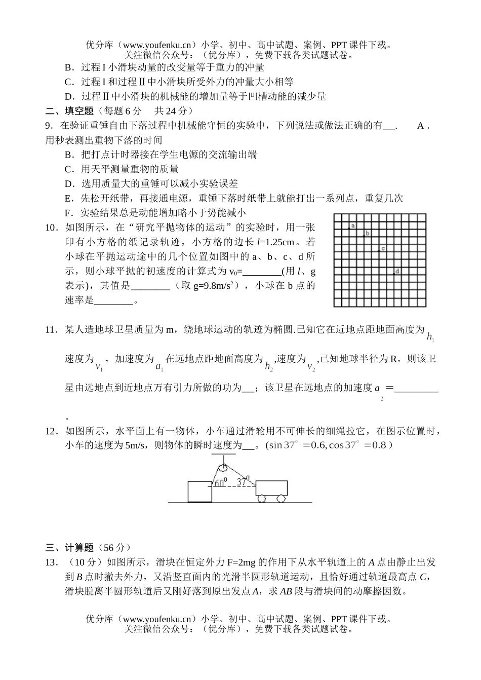 高中三年级物理上学期第二次模拟试卷_第2页