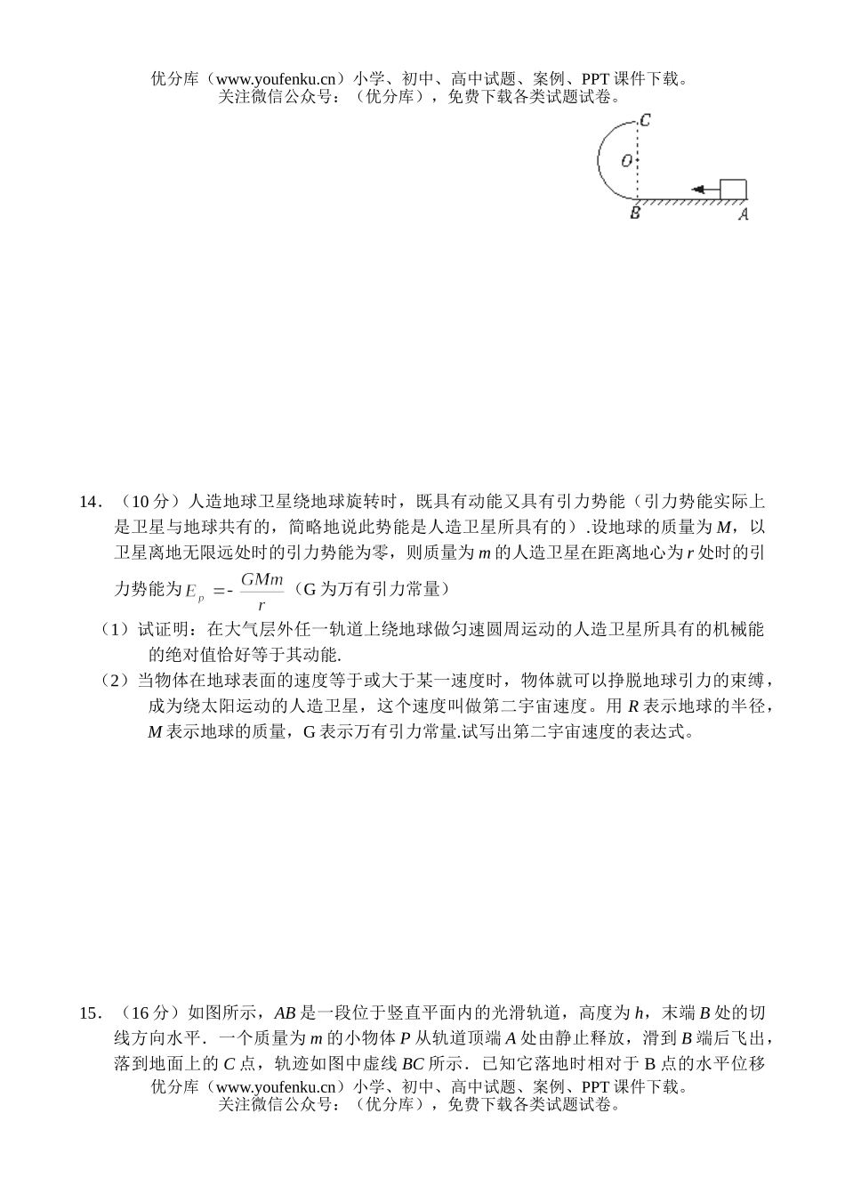 高中三年级物理上学期第二次模拟试卷_第3页