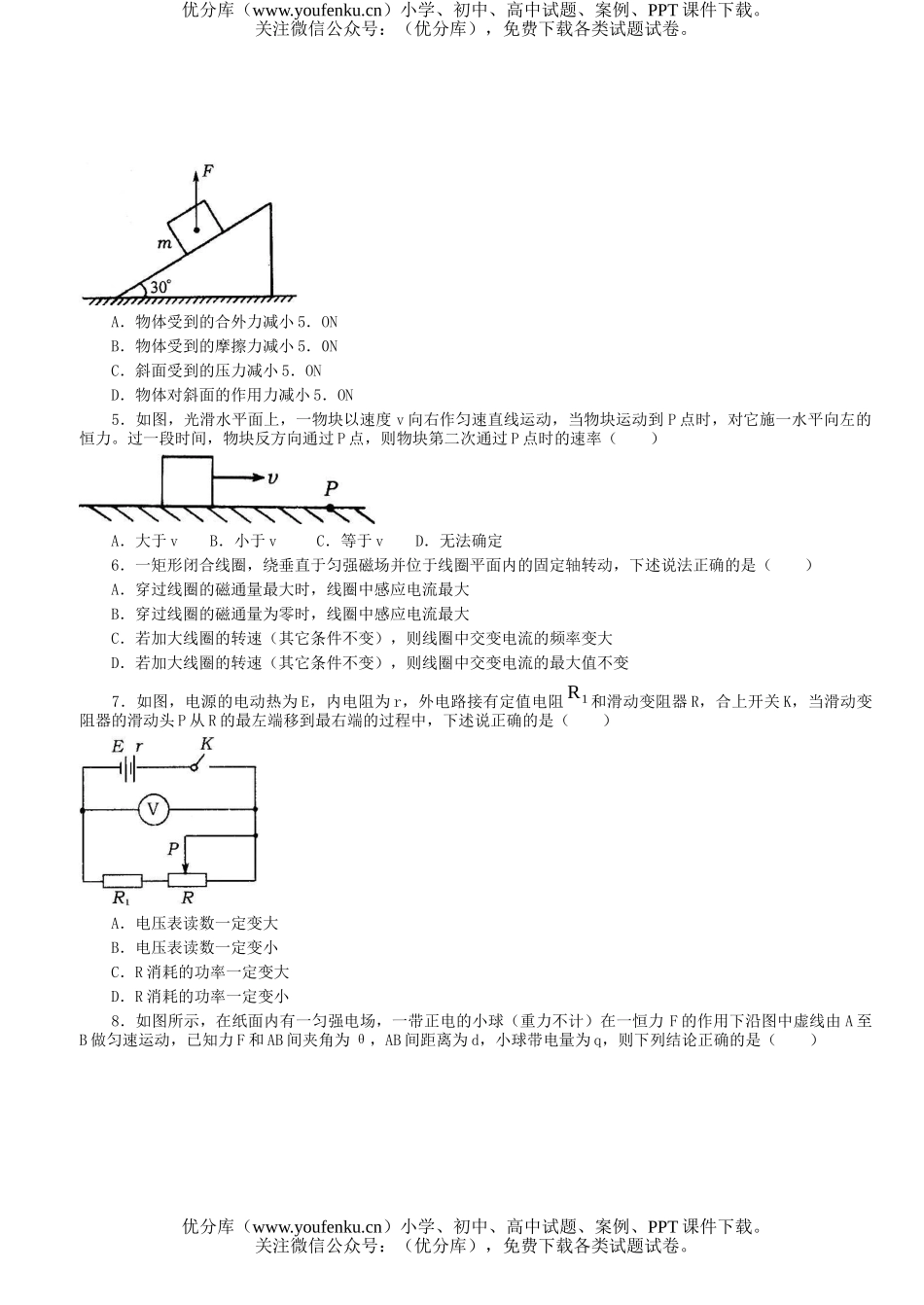高中三年级物理第二次调研考试卷_第1页