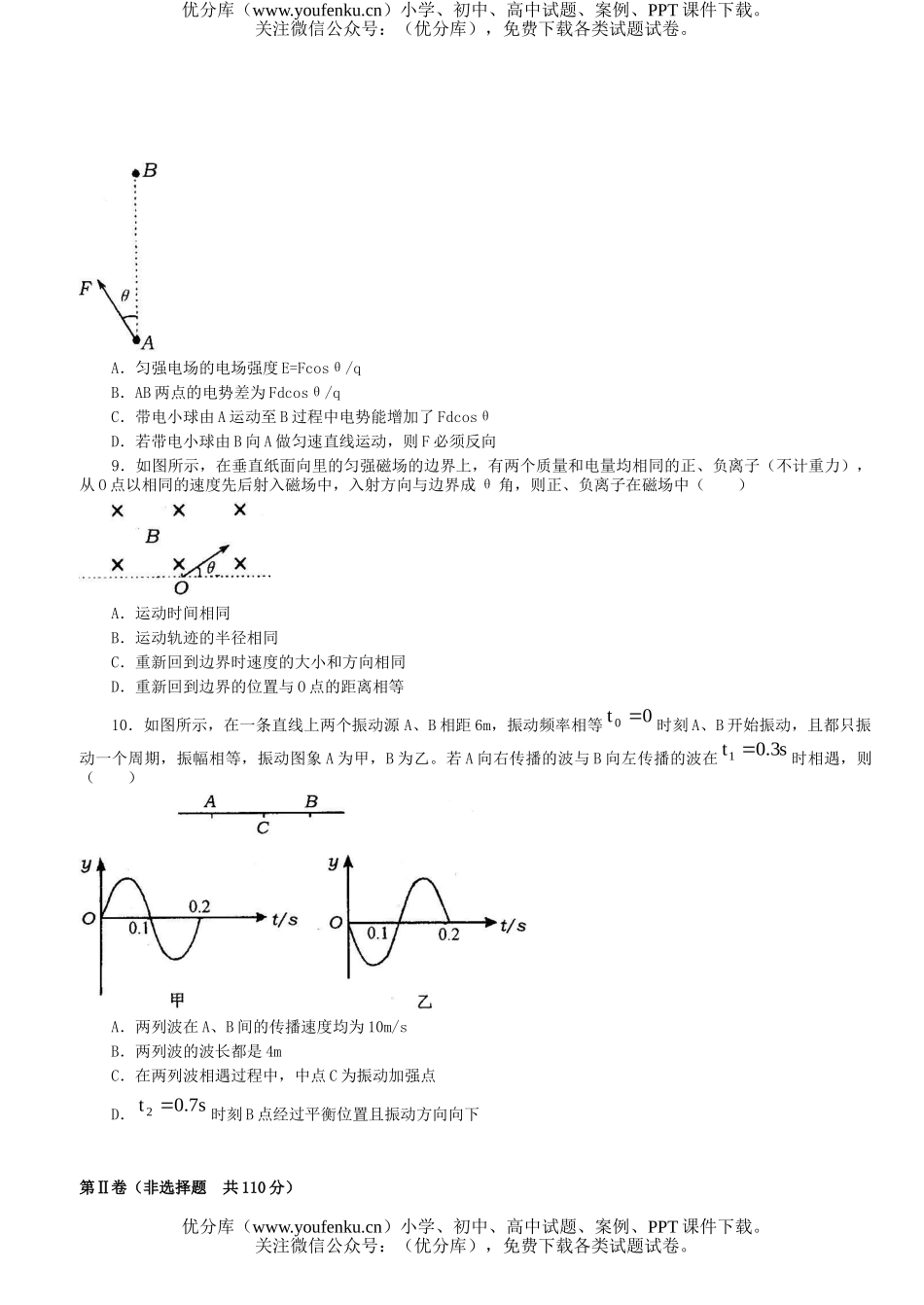高中三年级物理第二次调研考试卷_第2页