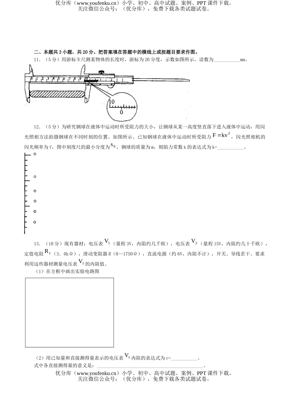 高中三年级物理第二次调研考试卷_第3页