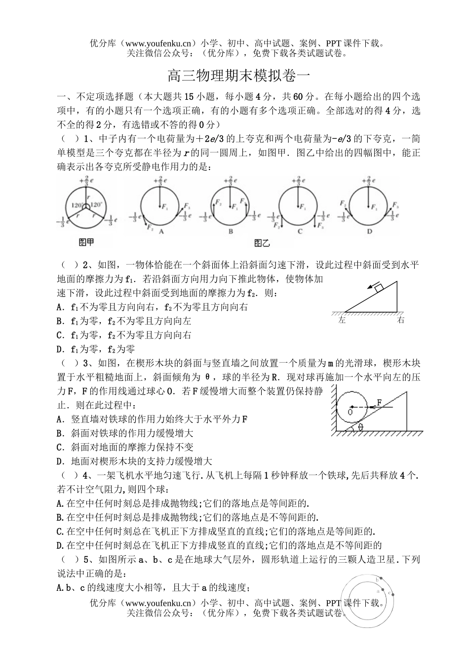 高中三年级物理期末模拟卷一试卷_第1页