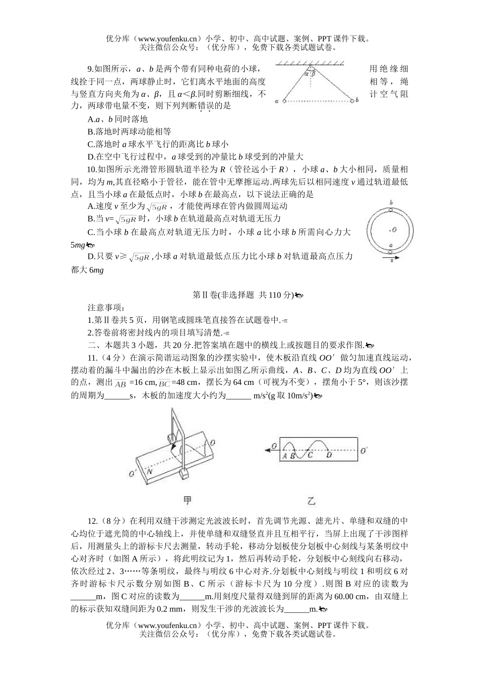 高中三年级物理全国统一标准测试验(一)试卷_第3页