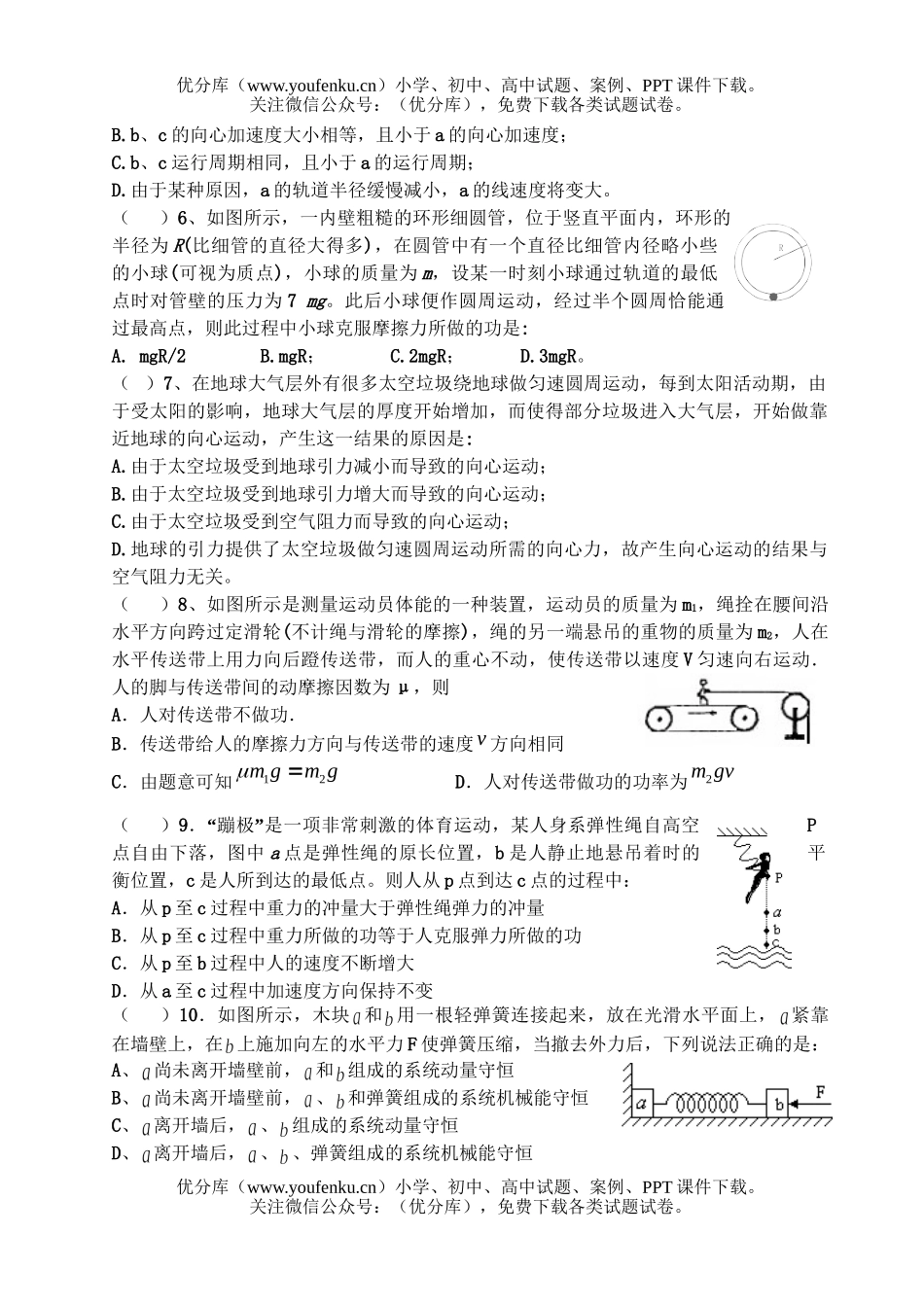 高中三年级物理期末模拟卷一2试卷_第2页